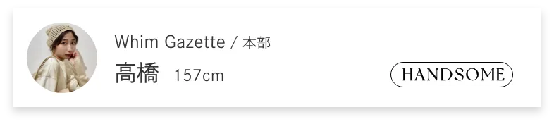 ファッションテイスト画像
