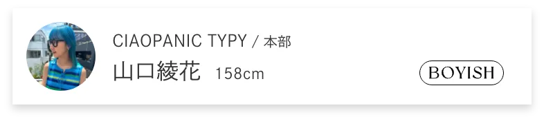 ファッションテイスト画像
