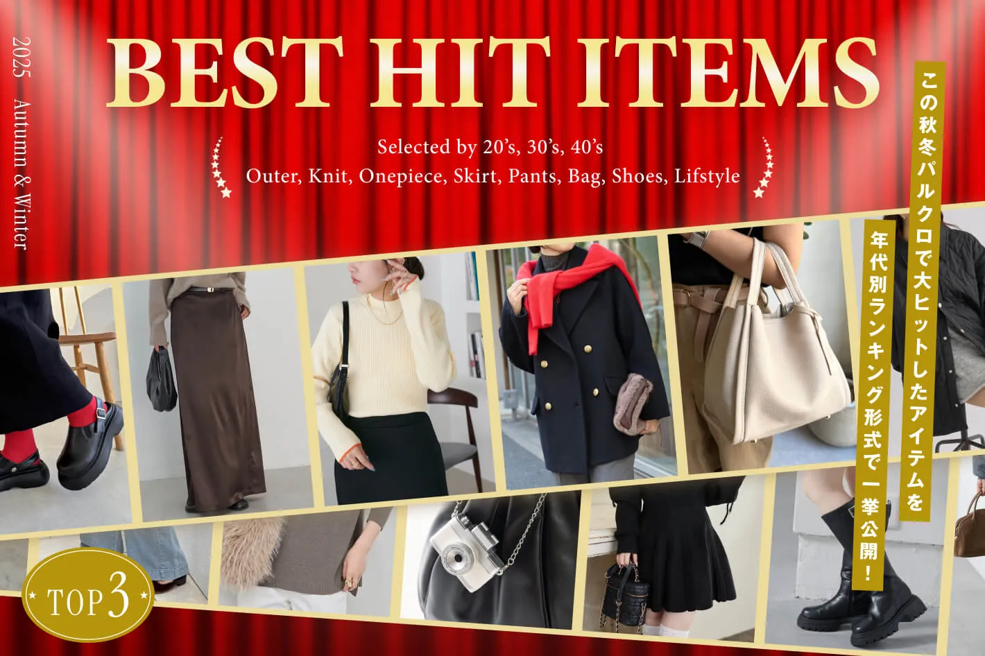 BEST HIT ITEMS 2025 | パル公式通販サイト | PAL CLOSET(パル