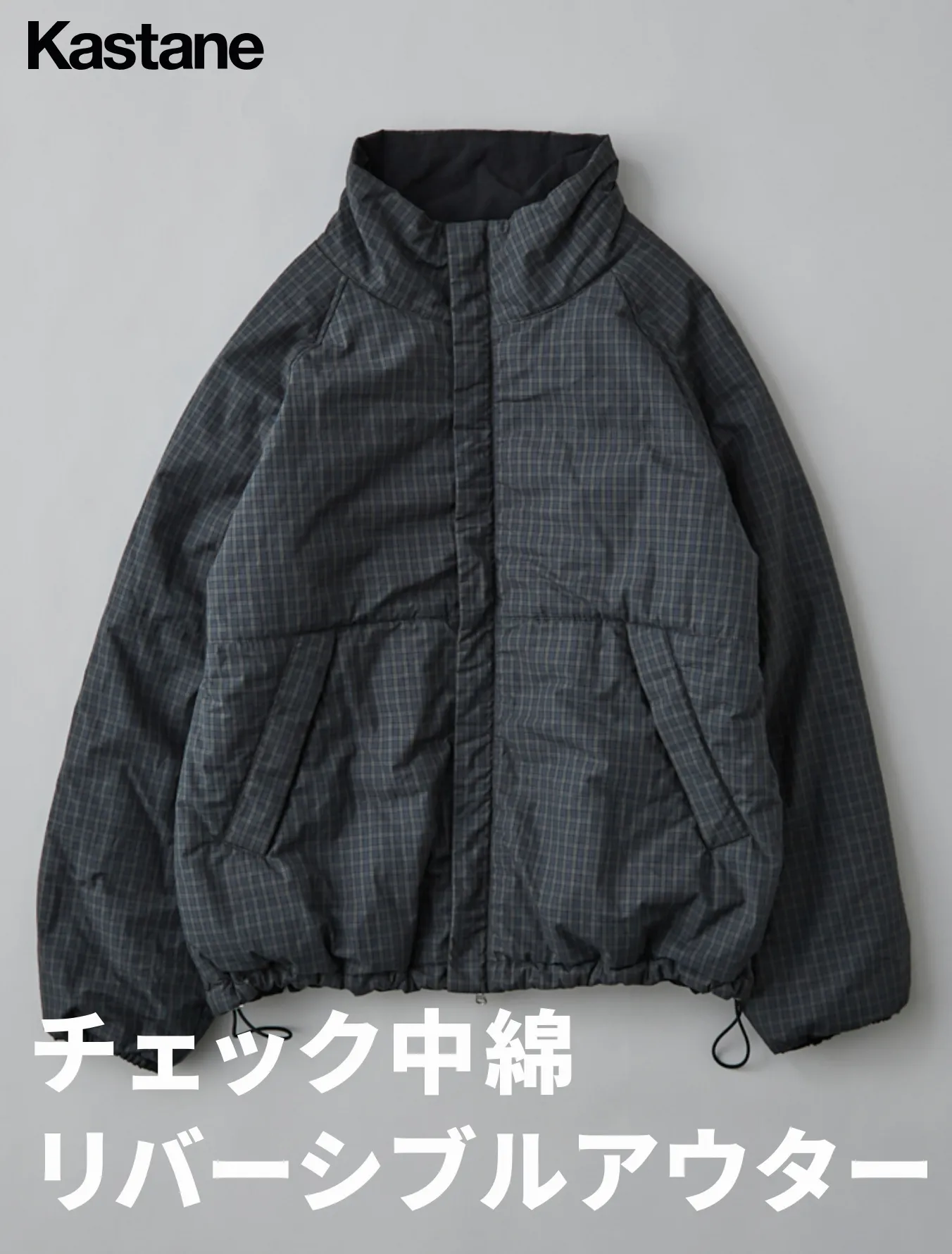 kastane チェック中綿リバーシブルアウター S みんなの一票がこの冬の 