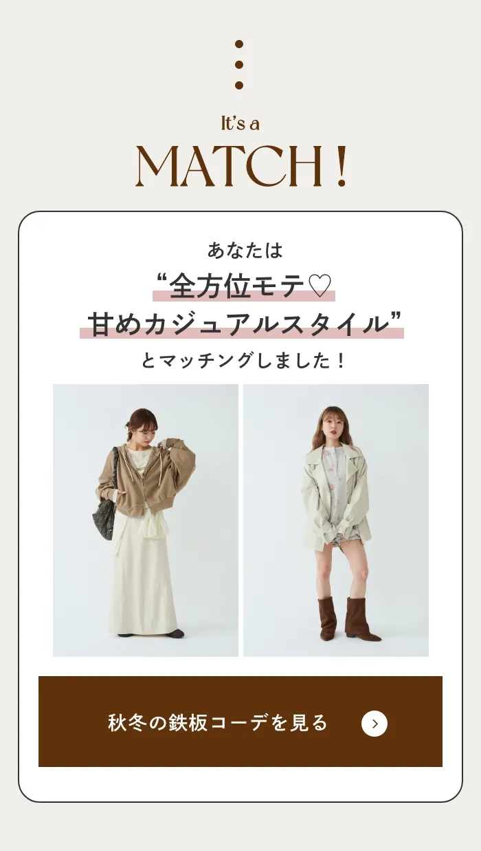 ファッションテイスト画像