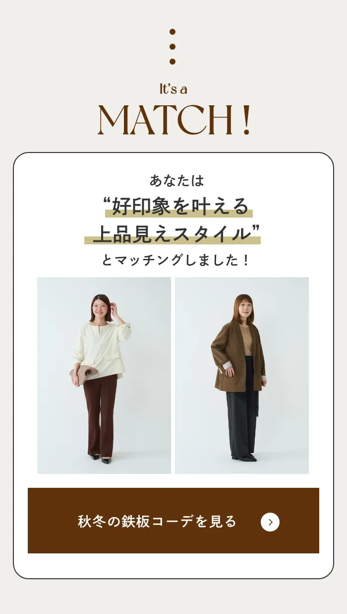 ファッションテイスト画像