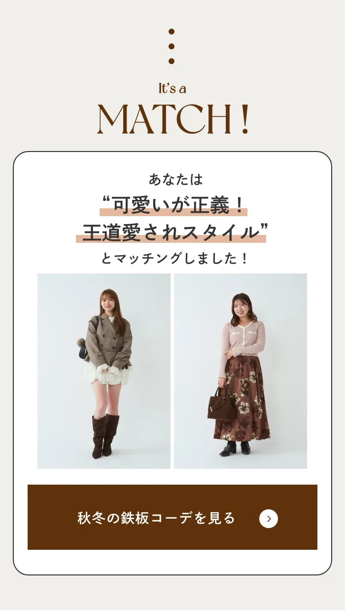 ファッションテイスト画像