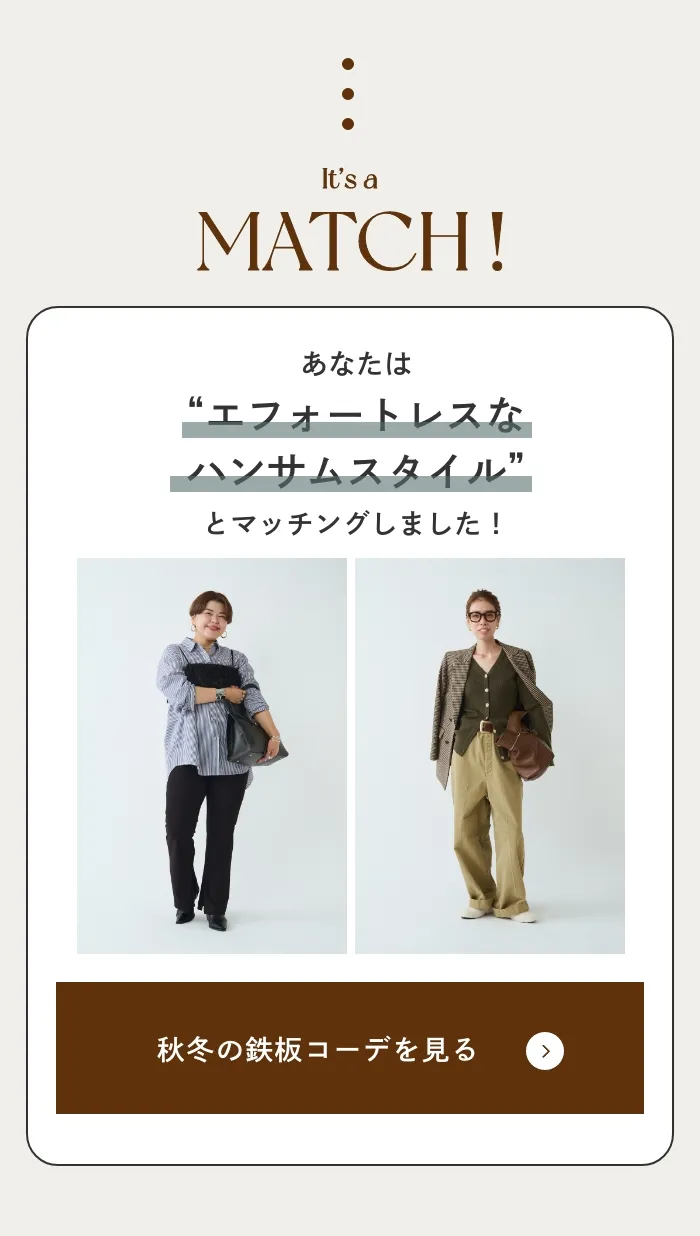 ファッションテイスト画像