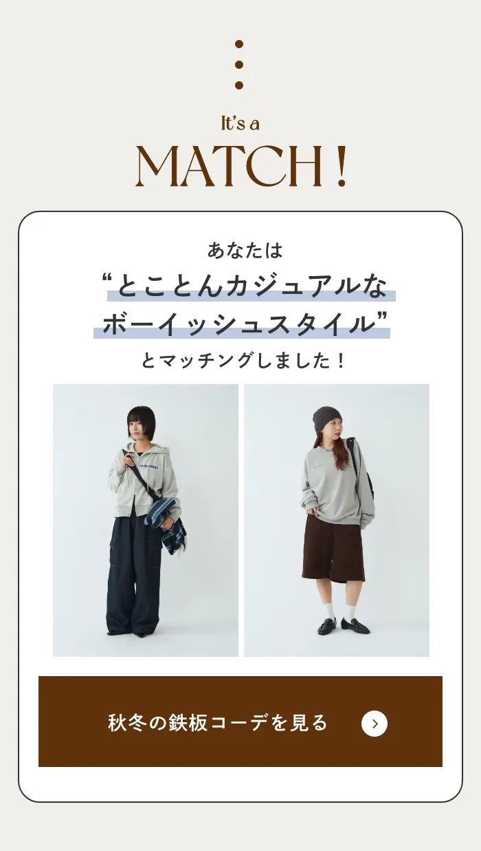 ファッションテイスト画像