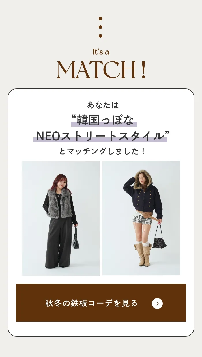 ファッションテイスト画像