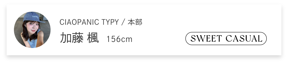 ファッションテイスト画像