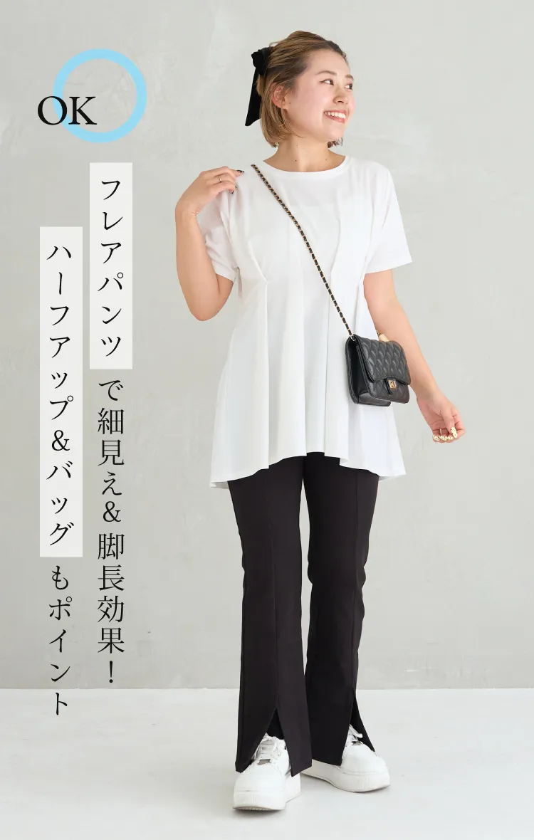 全身華奢見え！how to 2のOK