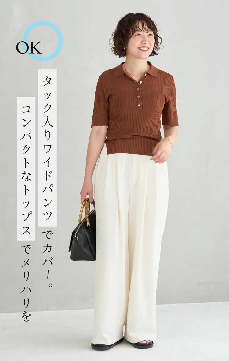 お尻をカバー！how to 2のOK