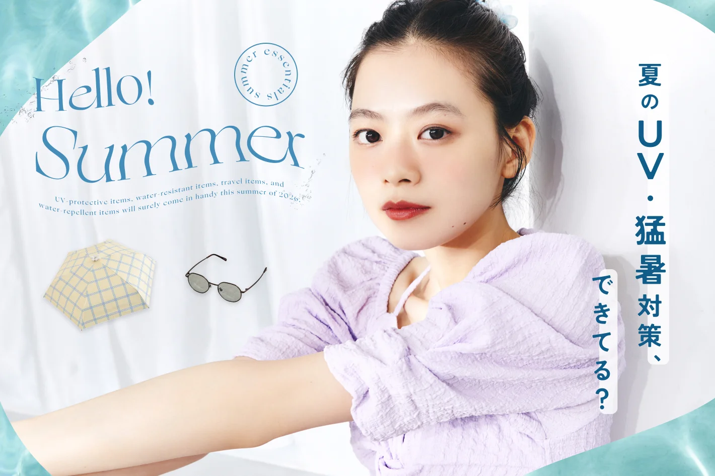 Hello!Summer 夏のUV・猛暑対策、できてる？ | PAL CLOSET(パル