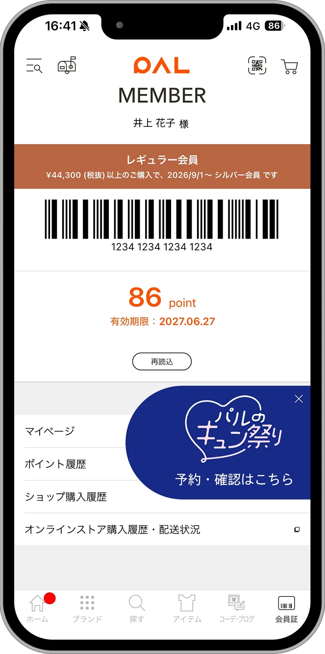 パルのキュン祭り