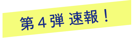 パルのキュン祭り