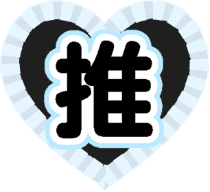 oshikatsu_vote