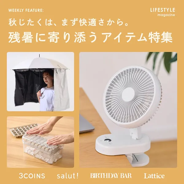 ライフスタイルマガジン
