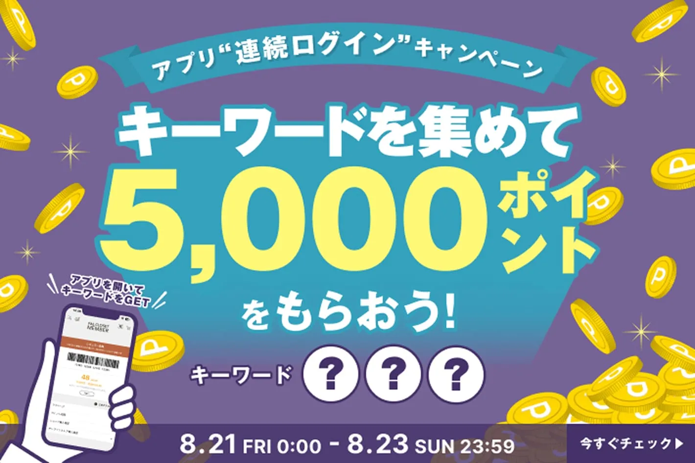 パルクロ秋じたく2026