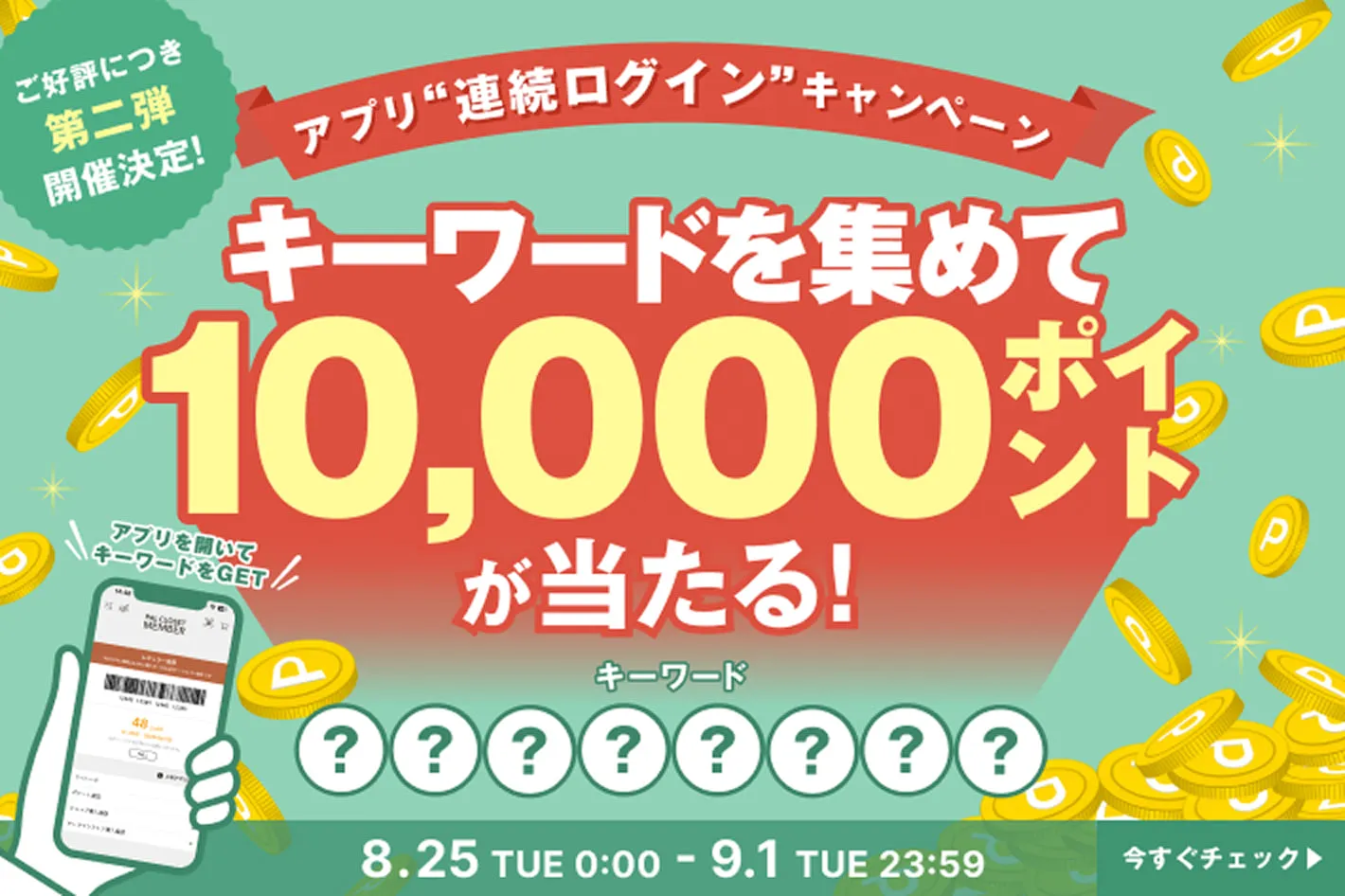 パルクロ秋じたく2026