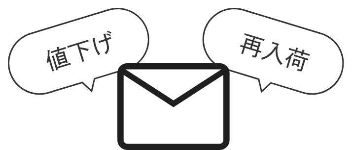 メールアイコン