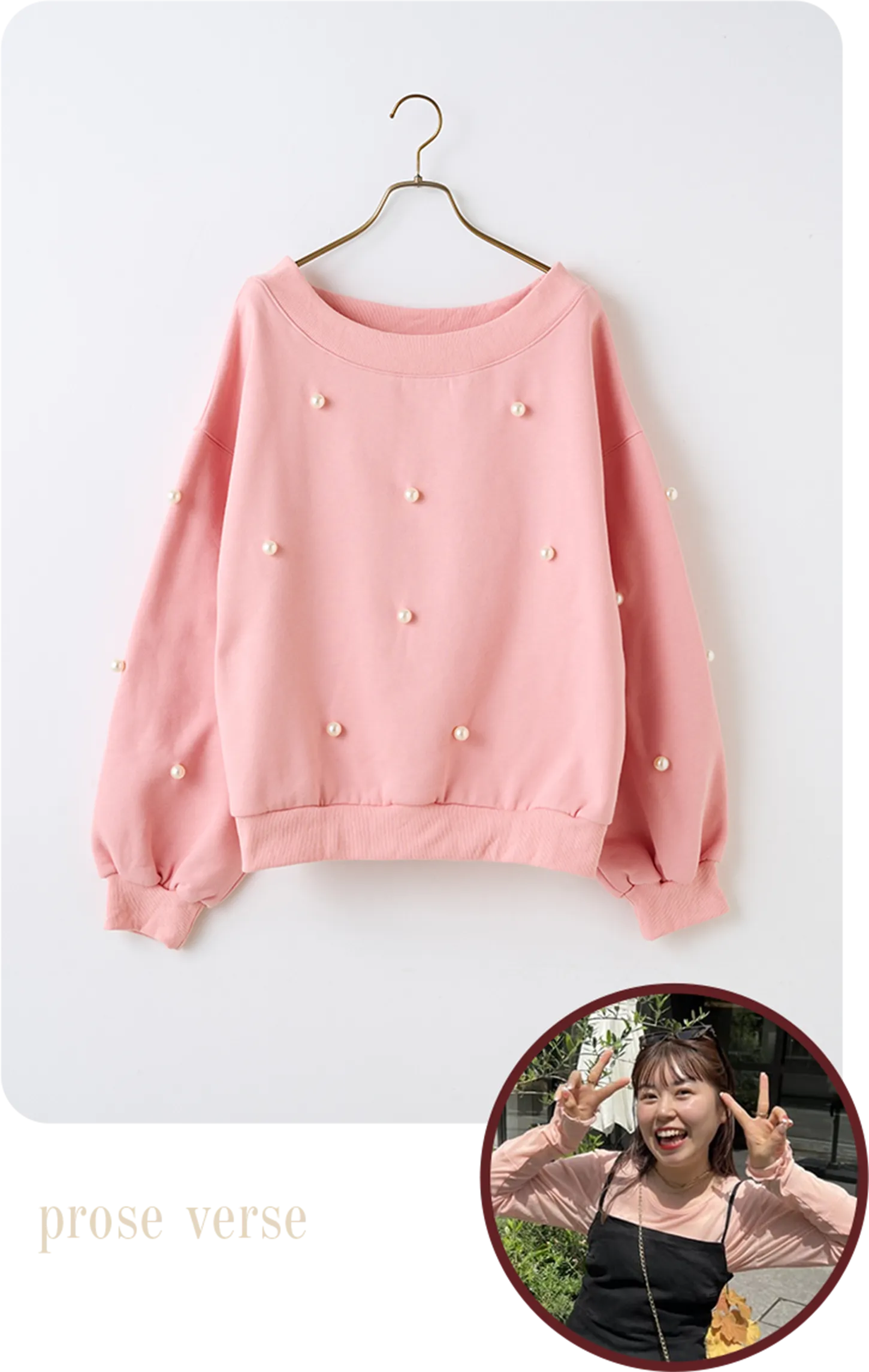 prose verse | 【MOMO】オフショルパールスウェット