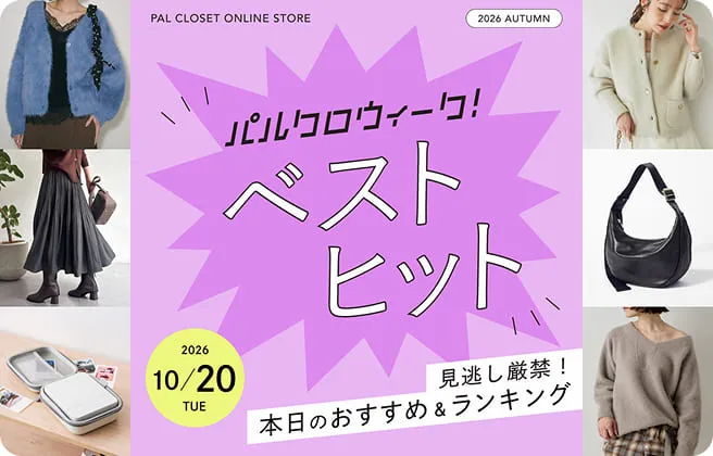 秋のパルクロウィーク