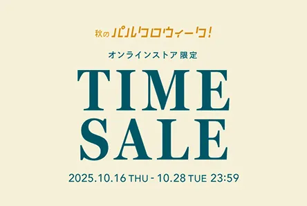 秋のパルクロウィーク