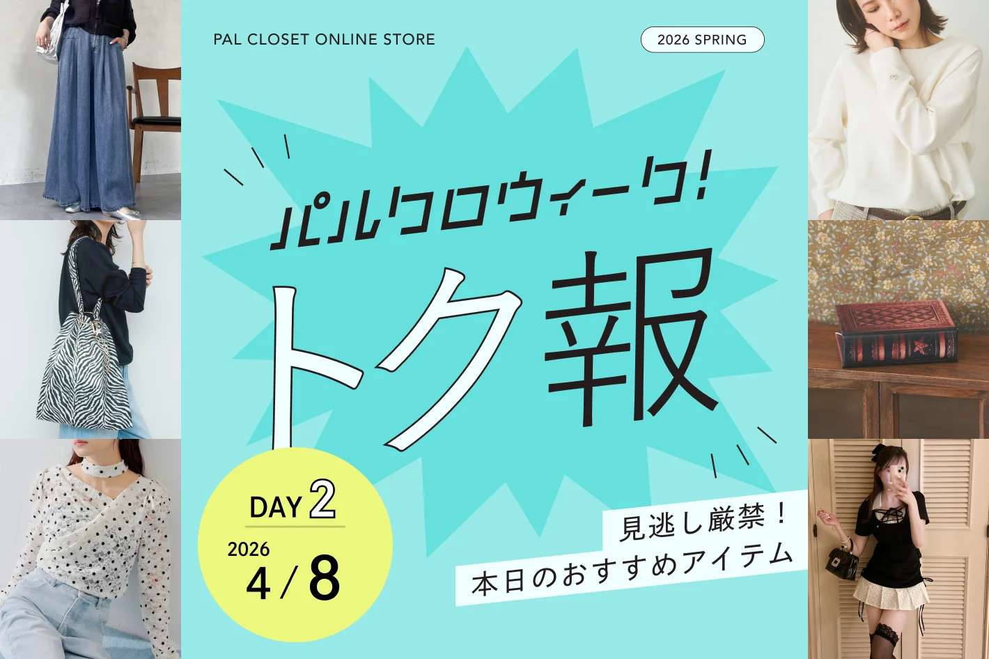 2026spring_palcloweek