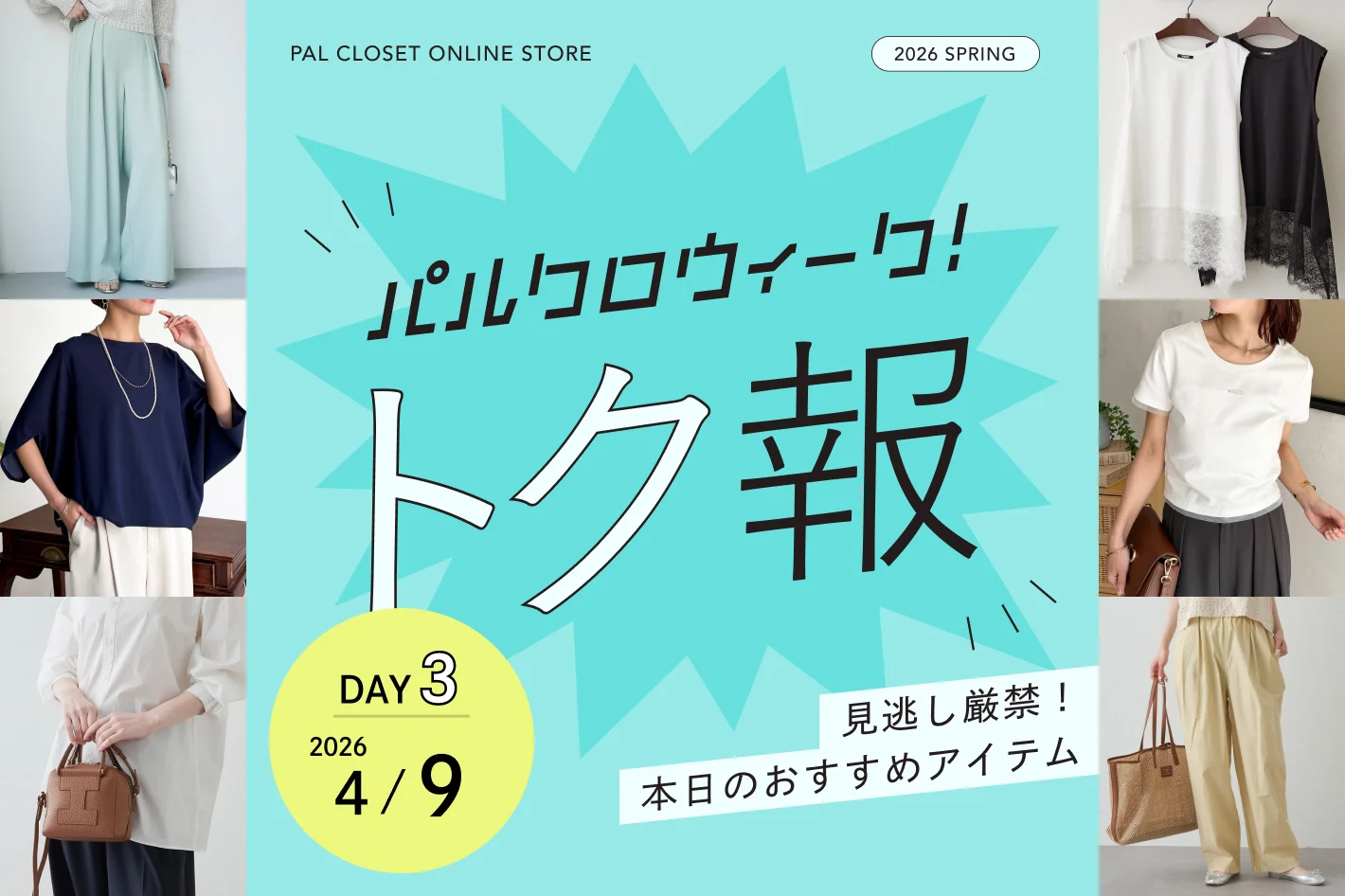 2026spring_palcloweek