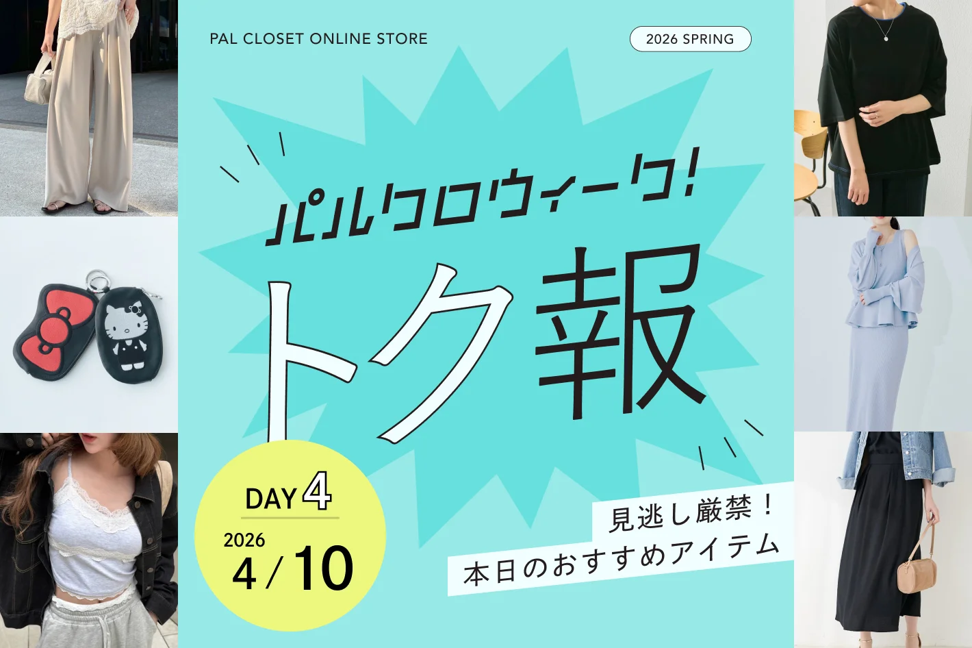 2026spring_palcloweek