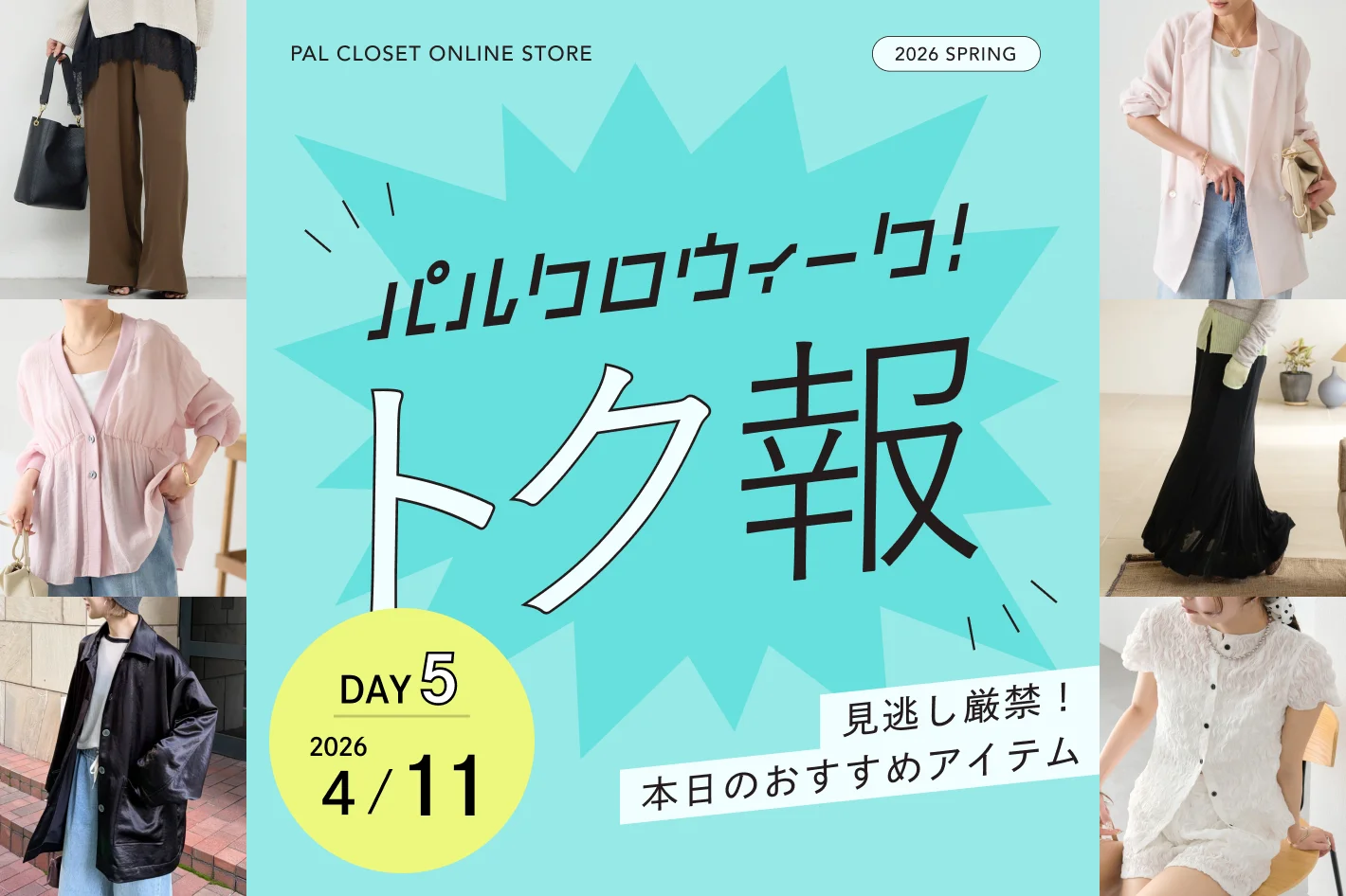 2026spring_palcloweek