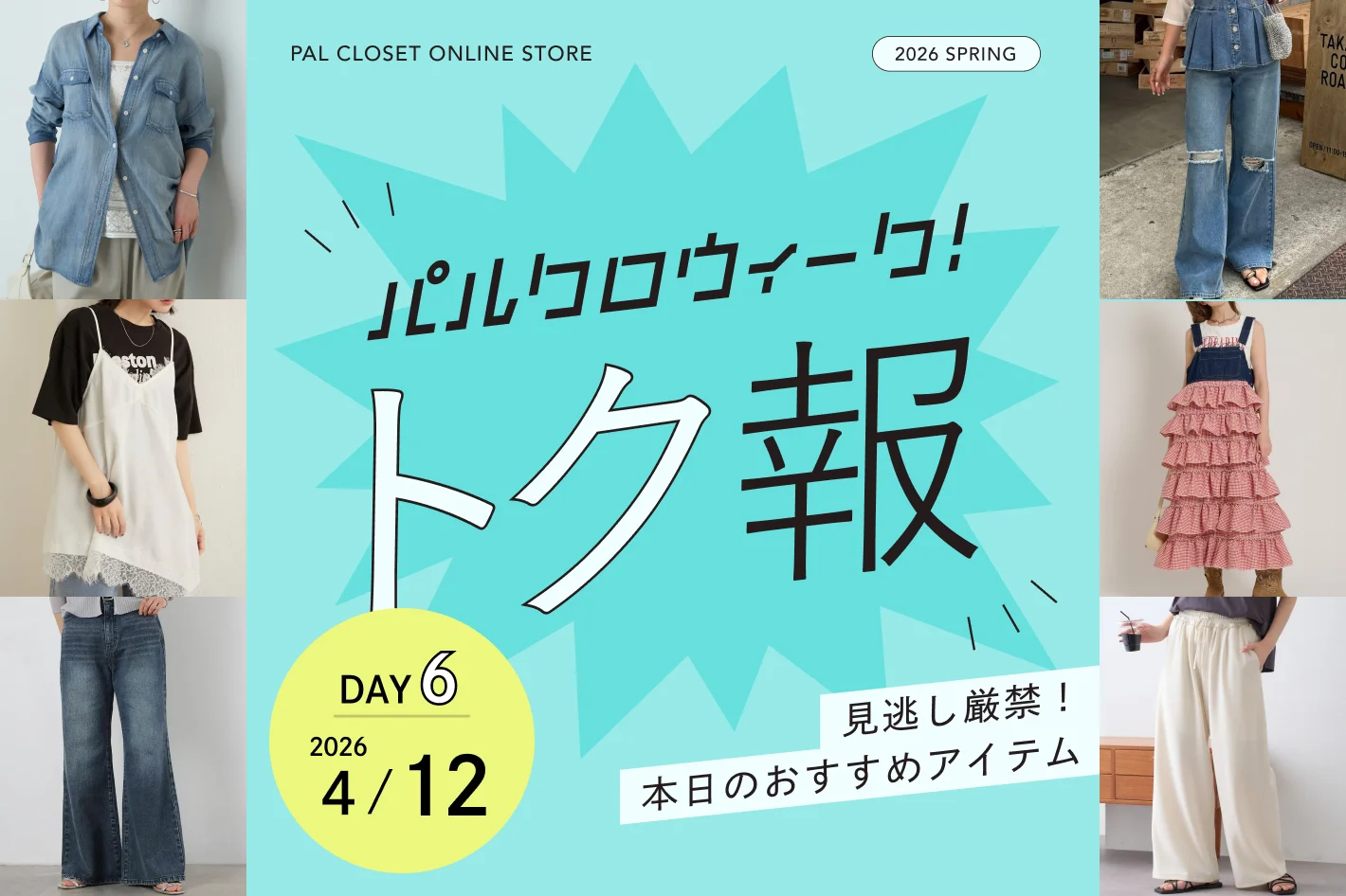 2026spring_palcloweek