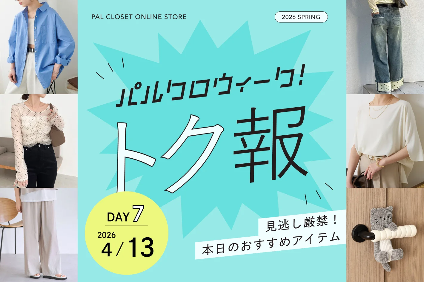 2026spring_palcloweek