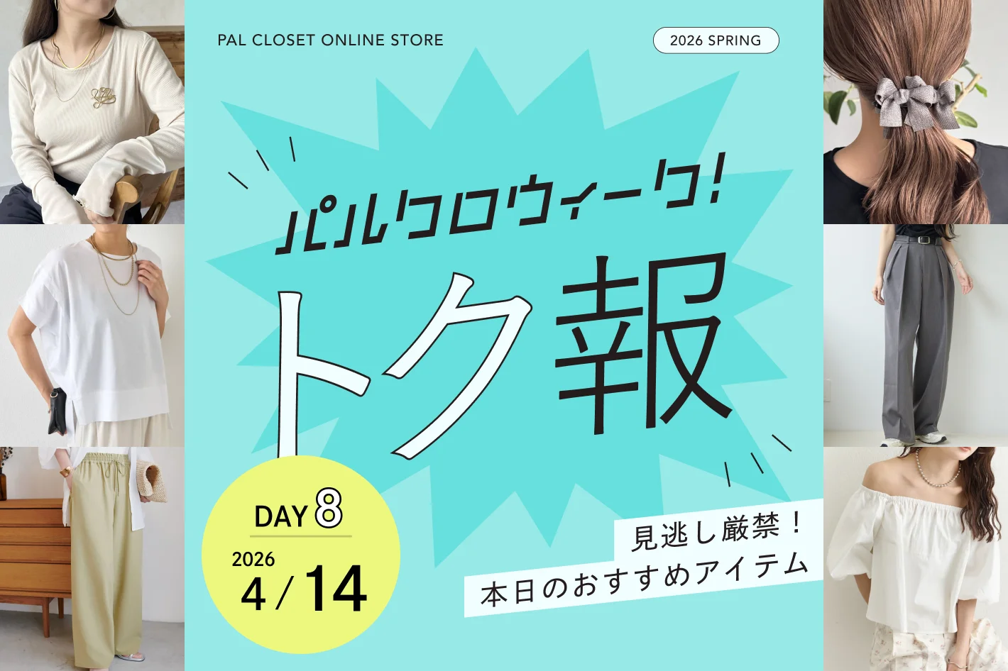 2026spring_palcloweek