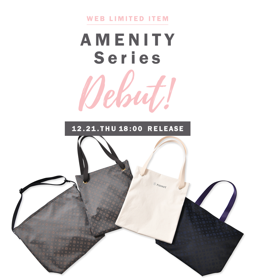 WEB LIMITED ITEM AMENITY Series DEBUT! | russet（ラシット）