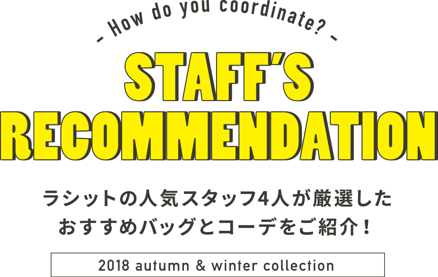 STAFF'S RECOMMENDATION ラシットの人気スタッフ4人が厳選したおすすめバッグとコーデをご紹介! - 2018 autumn&winter collection