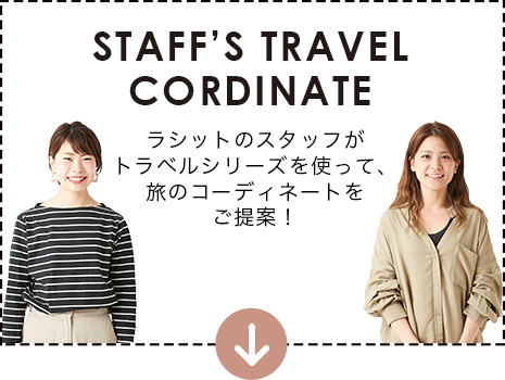 TRAVEL SERIES ｜russet (ラシット)｜パル公式通販サイト｜PAL CLOSET