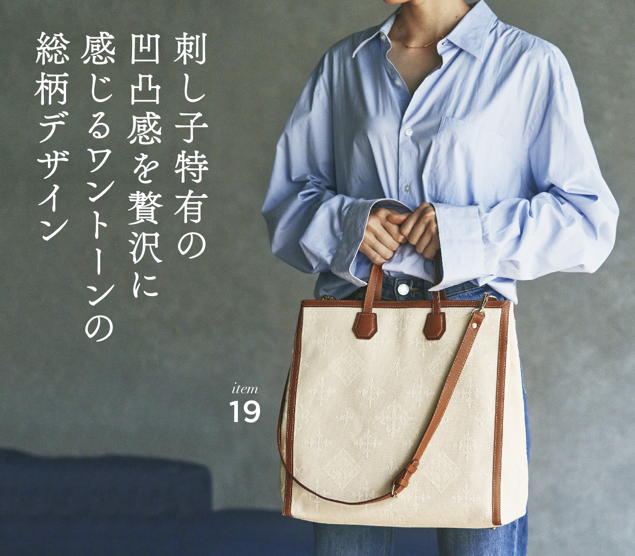 2wayトートバッグ L size〈SASHIKOジャガード〉 2wayトートバッグ M size〈SASHIKOジャガード〉 2wayトートバッグ S size〈SASHIKOジャガード〉