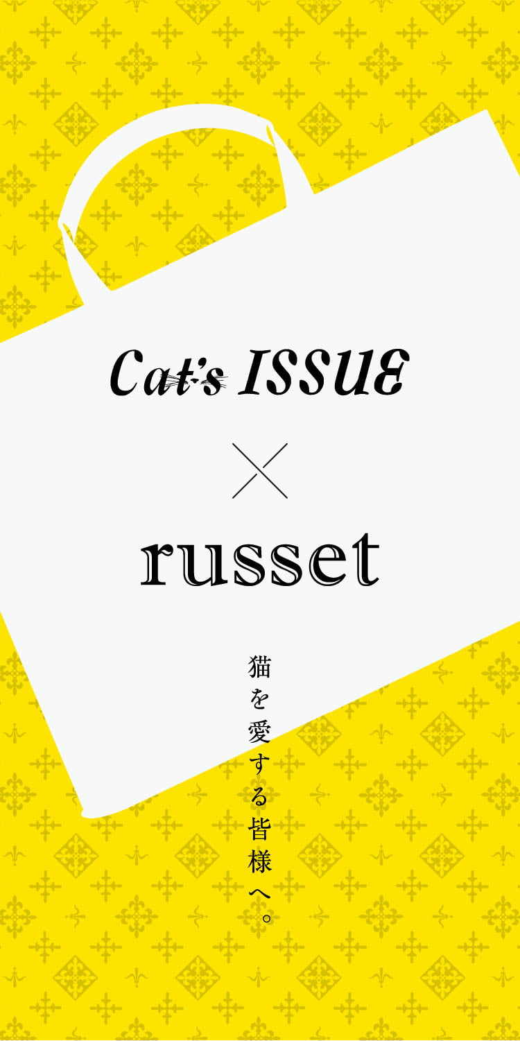 Cat's ISSUE × russet｜パル公式通販サイト｜PAL CLOSET