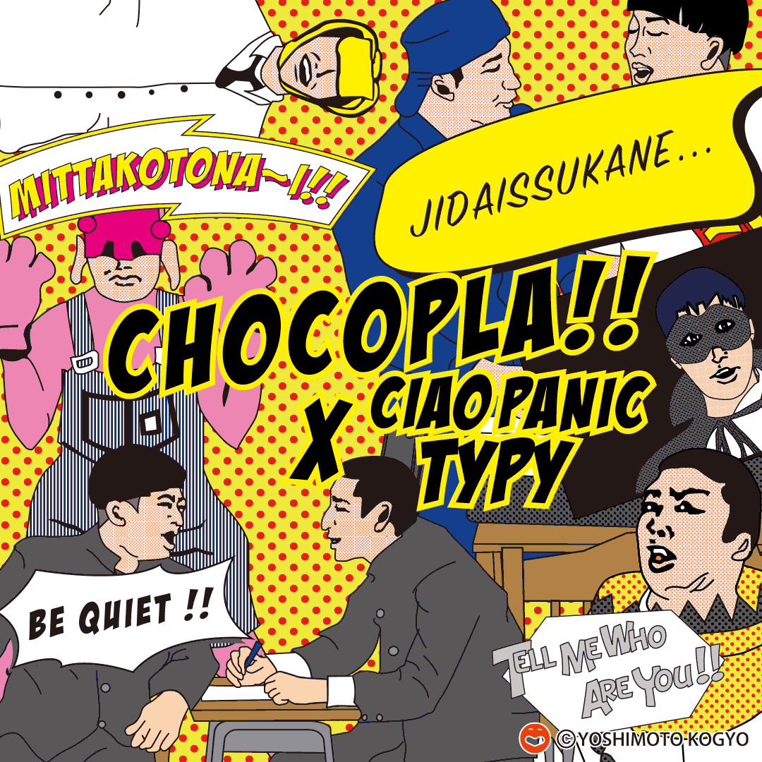 CHOCOLATE PLANET グッズセット chocolateplanet × CIAOPANIC TYPY｜パル公式通販サイト｜PAL CLOSET