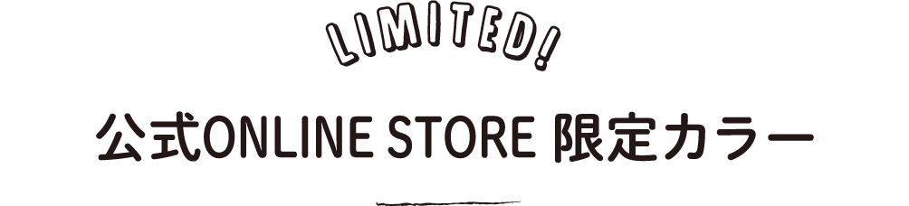 LIMITED 公式ONLINE STORE 限定カラー