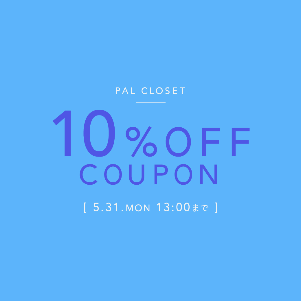 Pal Closet 10 Offクーポンキャンペーン パル公式通販サイト Pal Closet