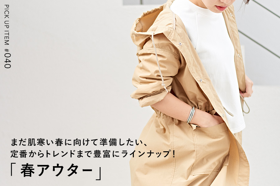 春アウター | パル公式通販サイト｜PAL CLOSET
