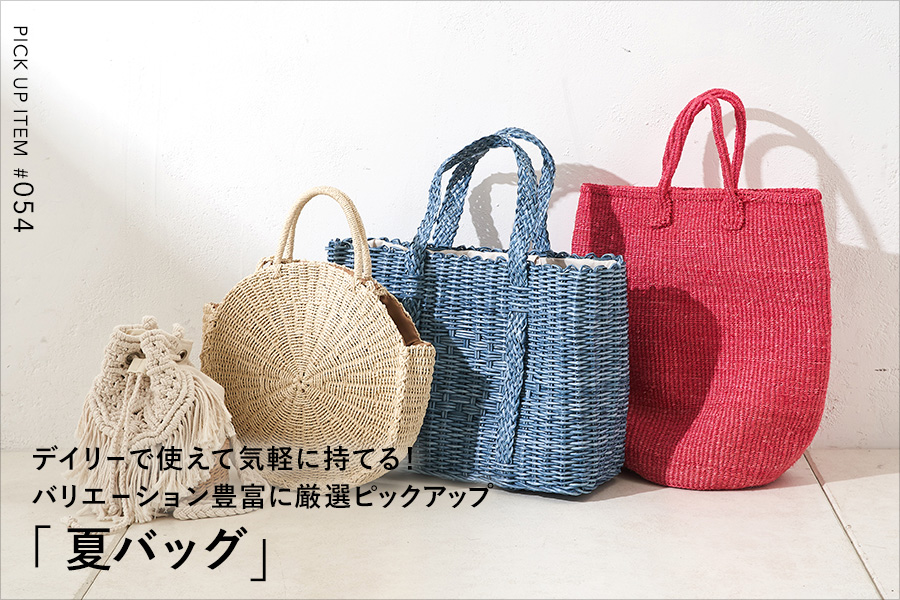 夏バッグ | パル公式通販サイト｜PAL CLOSET