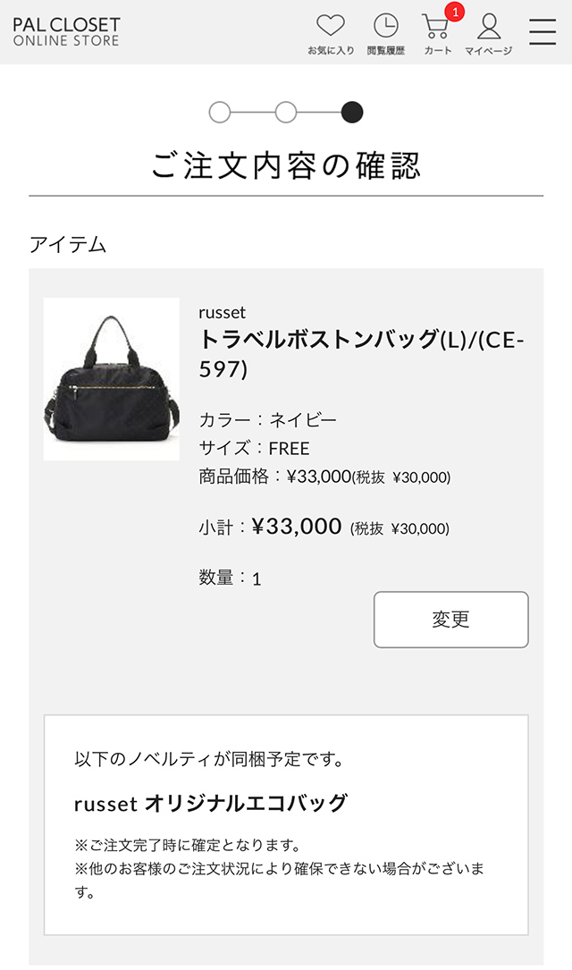 ま。様ご確認ページ （ショッピングガイド（ノベルティについて 