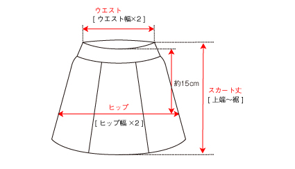 スカート