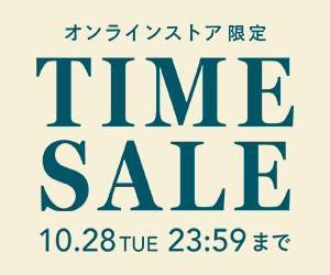 【最大90％OFF】パルクローゼット限定タイムセール｜PAL CLOSET ONLINE STORE（パルクローゼットオンラインストア）