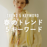 2026年春のファッショントレンド特集 ｜PAL CLOSET ONLINE STORE（パルクローゼットオンラインストア）