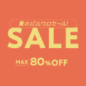【最大80％オフ】服も小物も雑貨も今がおトクな夏のパルクロセール！｜ PAL CLOSET ONLINE STORE（パルクローゼットオンラインストア）