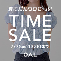 【7/7(火)まで】TIME SALE!今すぐ使える夏アイテムが最大80%OFF| PAL CLOSET ONLINE STORE(パルクローゼットオンラインストア)