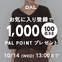 ＼お気に入り登録するだけ／抽選で1,000ptもらえる