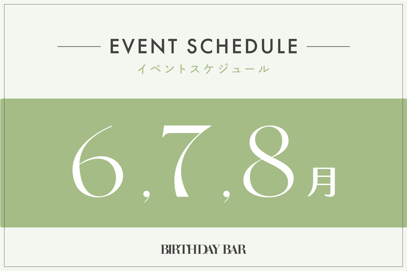 イベントスケジュール